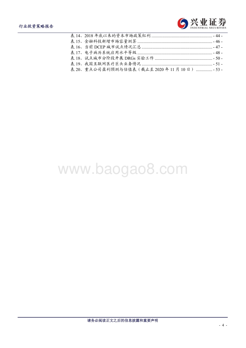 计算机行业2021年度行业投资策略：以静制动，聚焦计算机强规模效应龙头.pdf_第4页