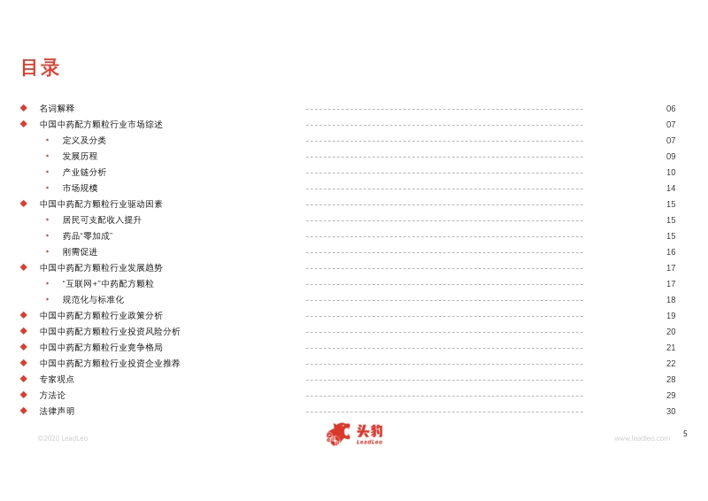 2020年中国中药配方颗粒行业概览.pdf_第5页