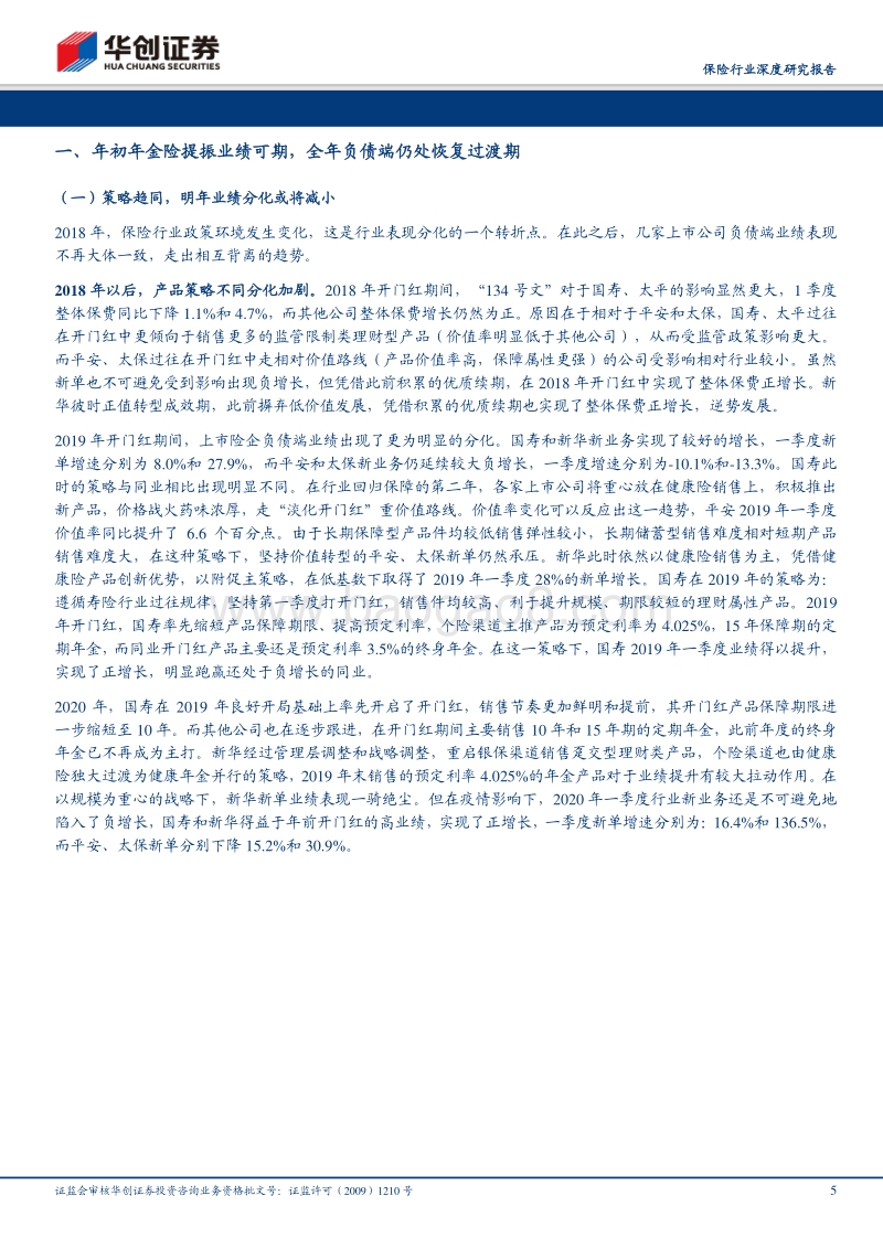 保险行业2021年度投资策略：乐观谨慎，不确定中寻找确定性.pdf_第5页