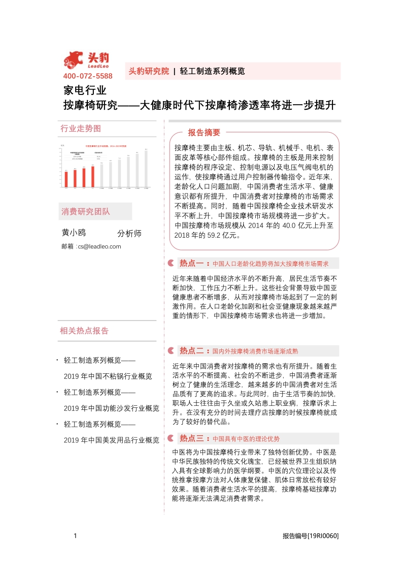 按摩椅研究：大健康时代下按摩椅渗透率将进一步提升.pdf_第1页