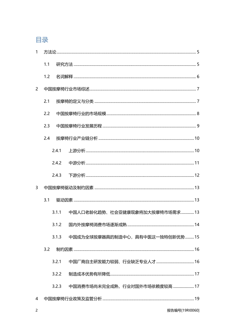 按摩椅研究：大健康时代下按摩椅渗透率将进一步提升.pdf_第2页