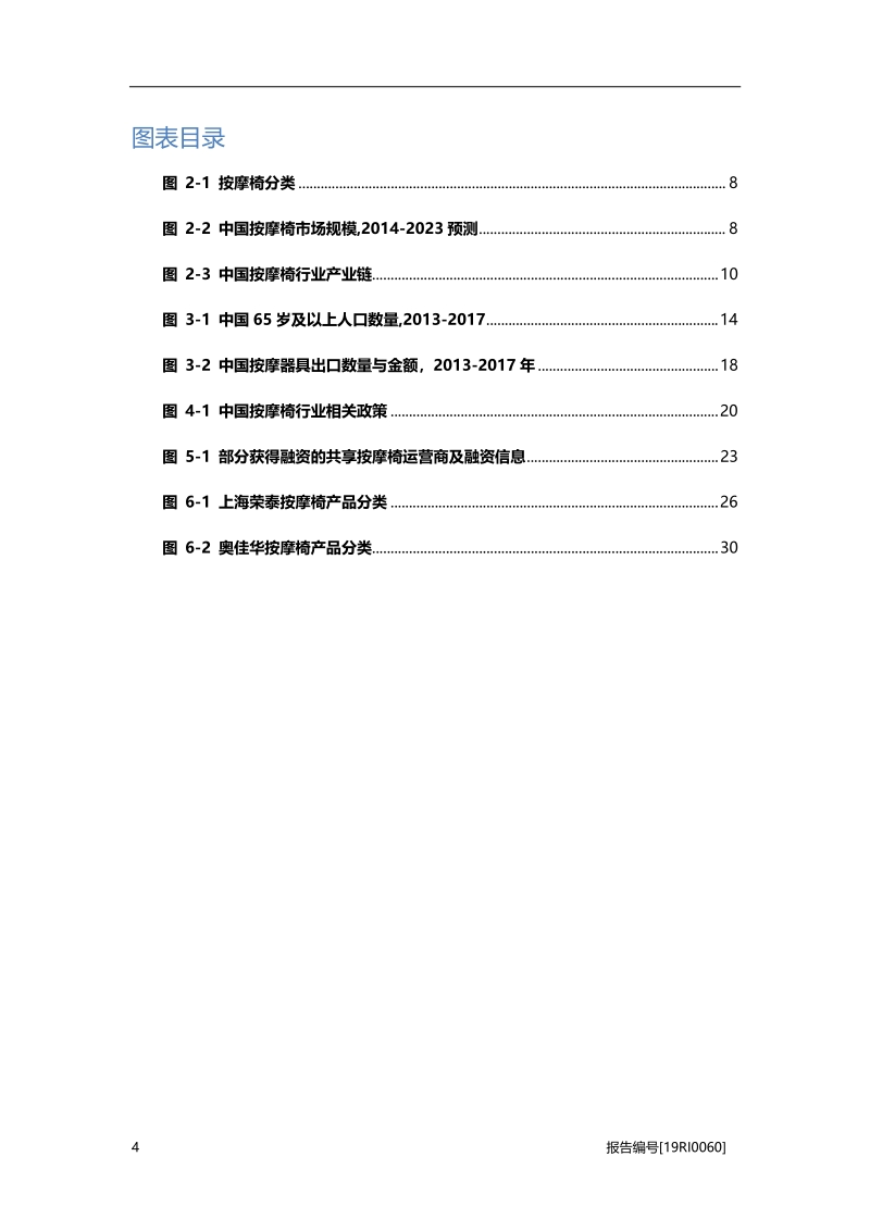 按摩椅研究：大健康时代下按摩椅渗透率将进一步提升.pdf_第4页