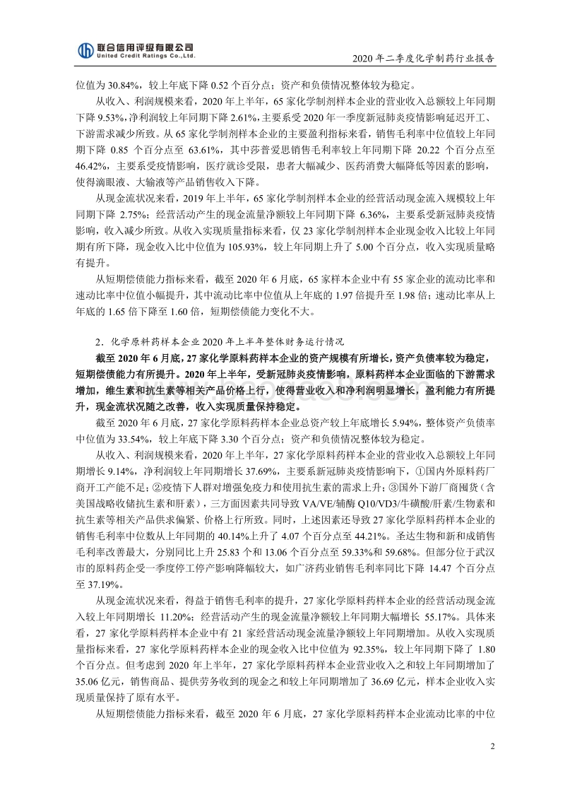 2020年二季度化学制药行业报告.pdf_第2页