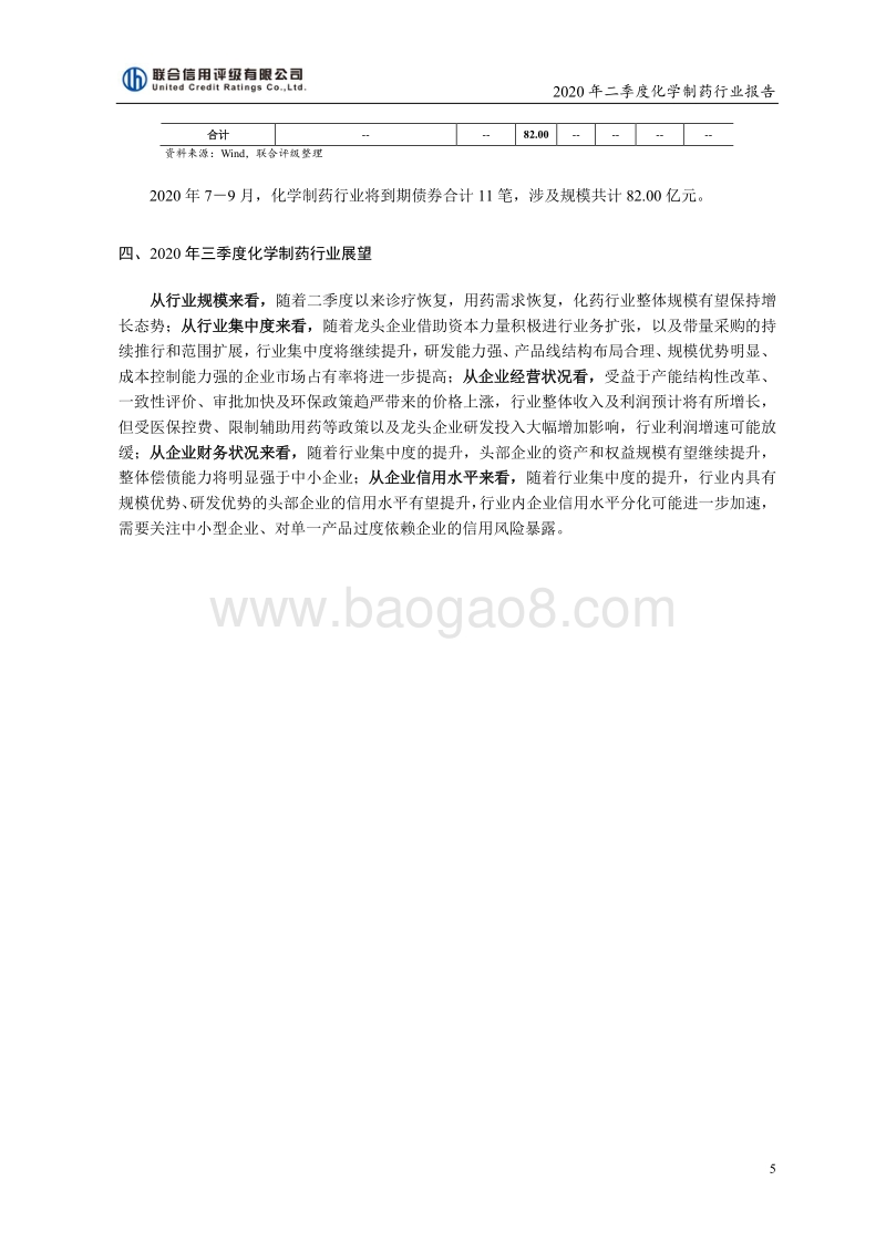 2020年二季度化学制药行业报告.pdf_第5页
