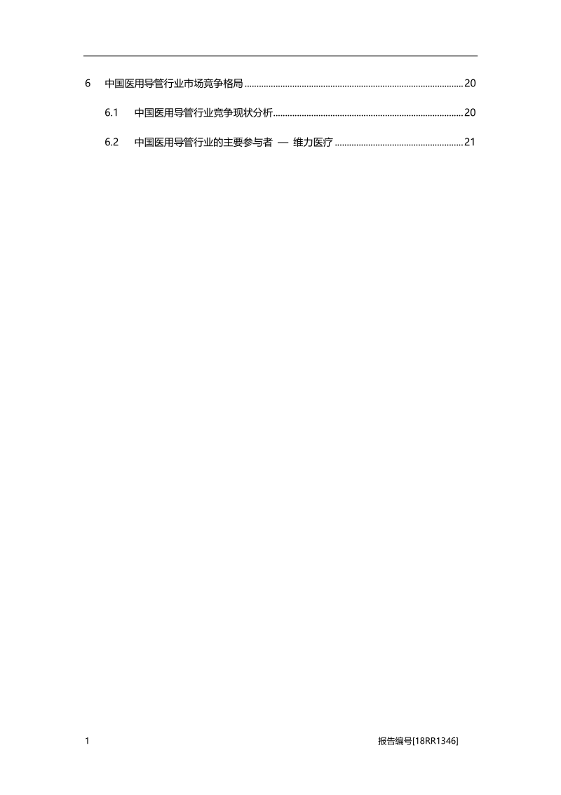 医用导管研究：人口老龄化、技术进步推动医用导管行业发展.pdf_第3页
