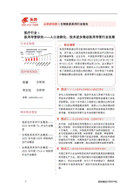 医用导管研究：人口老龄化、技术进步推动医用导管行业发展.pdf