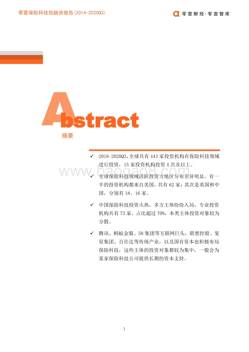 全球保险科技投融资报告（下篇）.pdf_第3页