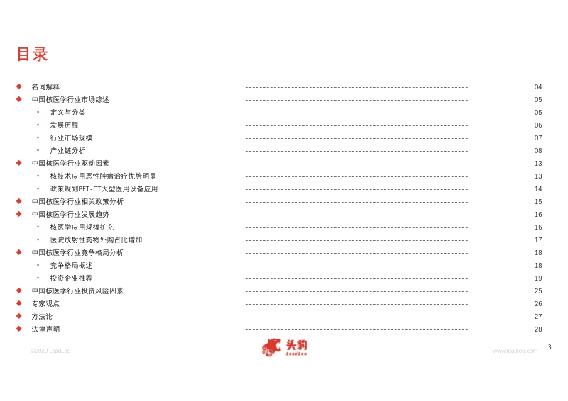 2020年中国核医学行业概览.pdf_第3页