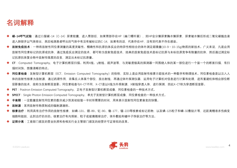 2020年中国核医学行业概览.pdf_第4页