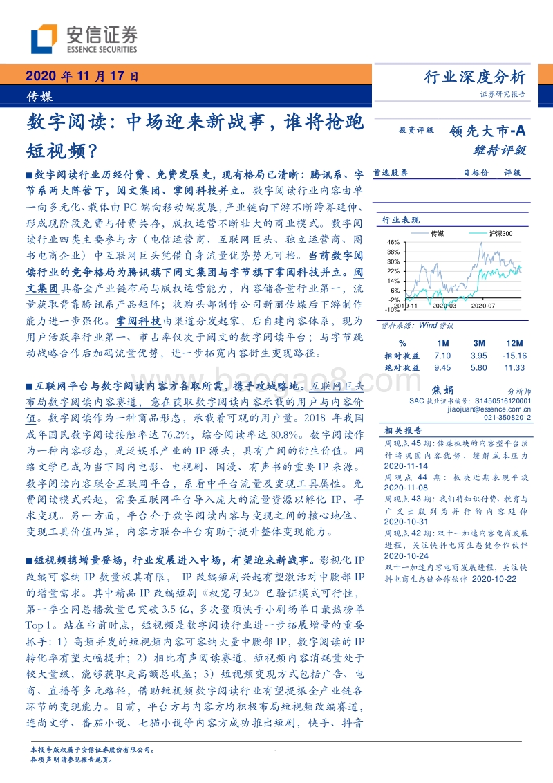 数字阅读：中场迎来新战事，谁将抢跑短视频？.pdf_第1页