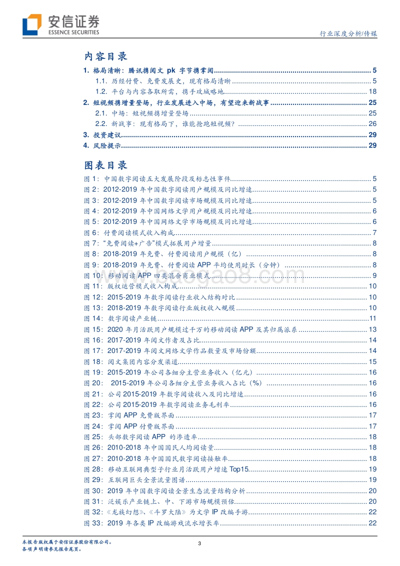 数字阅读：中场迎来新战事，谁将抢跑短视频？.pdf_第3页