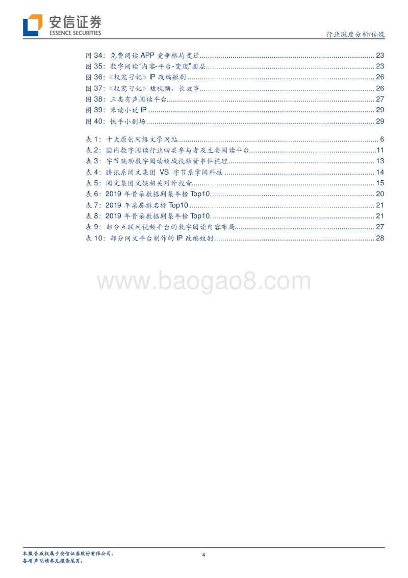 数字阅读：中场迎来新战事，谁将抢跑短视频？.pdf_第4页