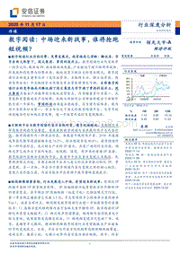 数字阅读：中场迎来新战事，谁将抢跑短视频？.pdf