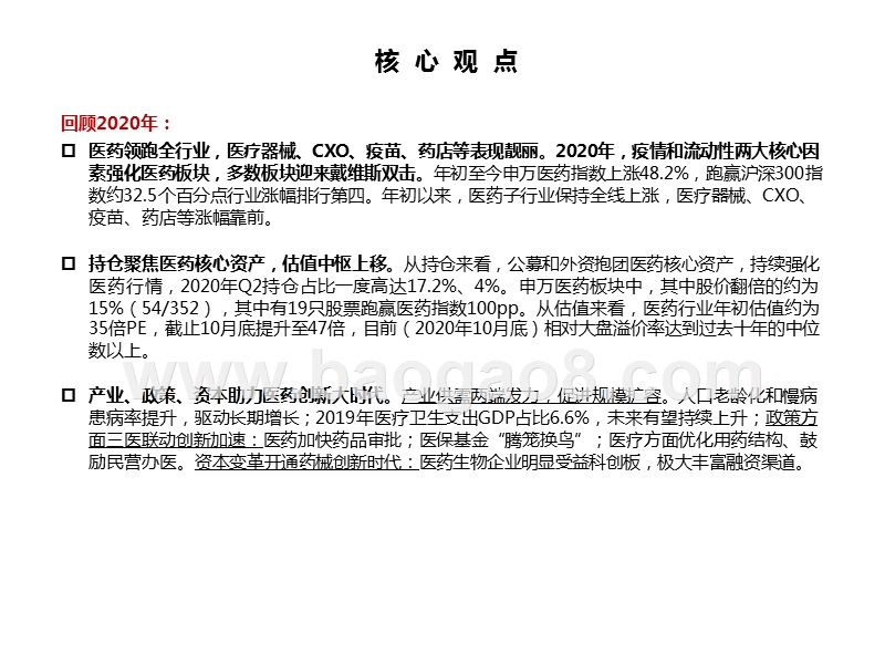 医药行业2021年投资策略：“双循环”背景下，“创新升级+进口替代”引领医药大时代.pptx_第2页