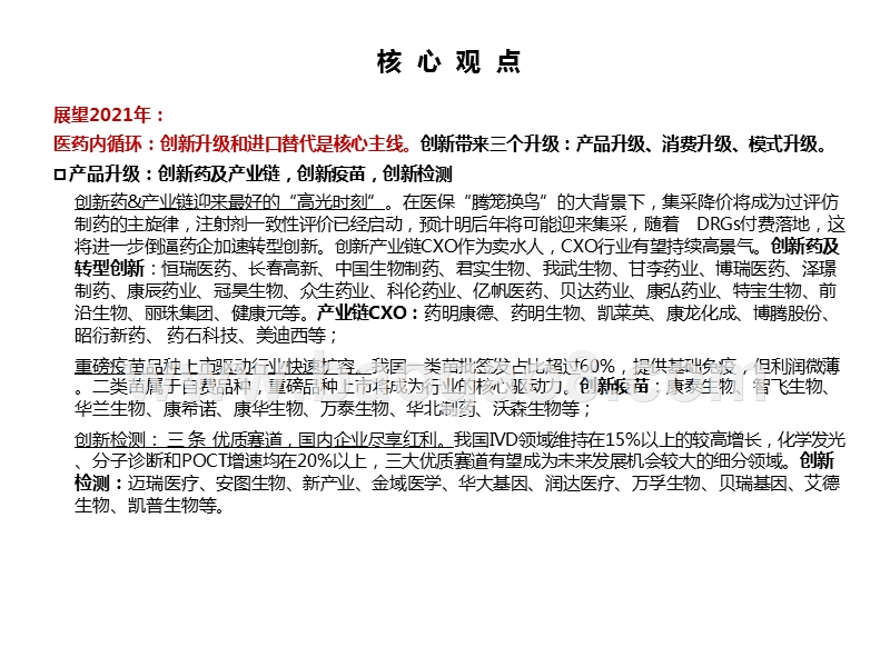 医药行业2021年投资策略：“双循环”背景下，“创新升级+进口替代”引领医药大时代.pptx_第3页