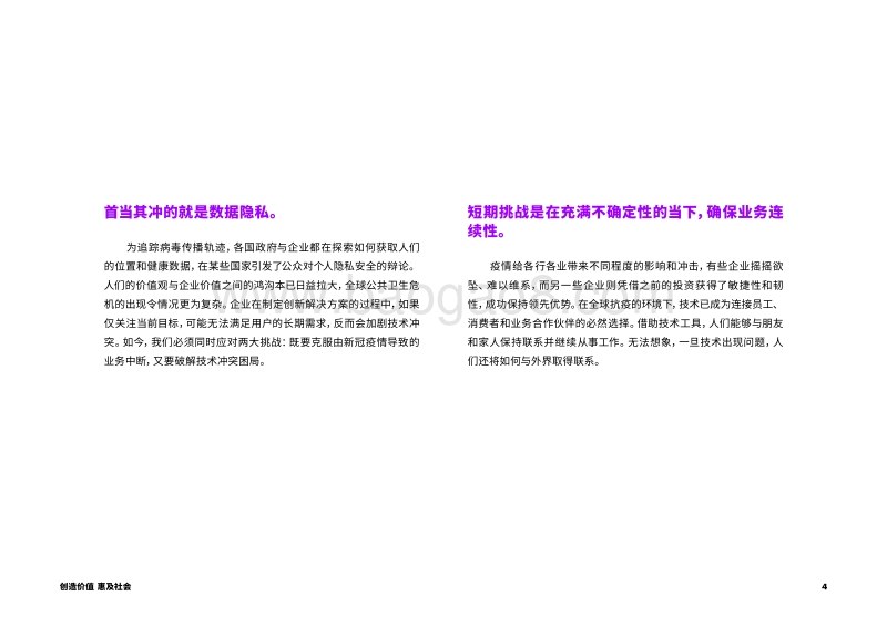 技术展望2020新冠疫情特辑：创造价值，惠及社会.pdf_第4页