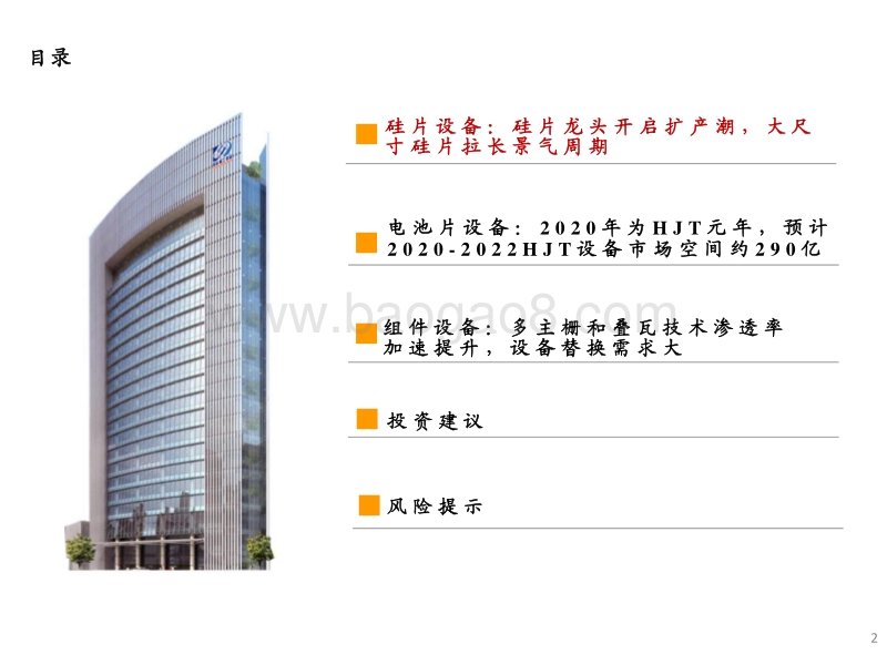 光伏设备专题：产业链技术降本驱动，国内设备需求将迎爆发.pdf_第2页