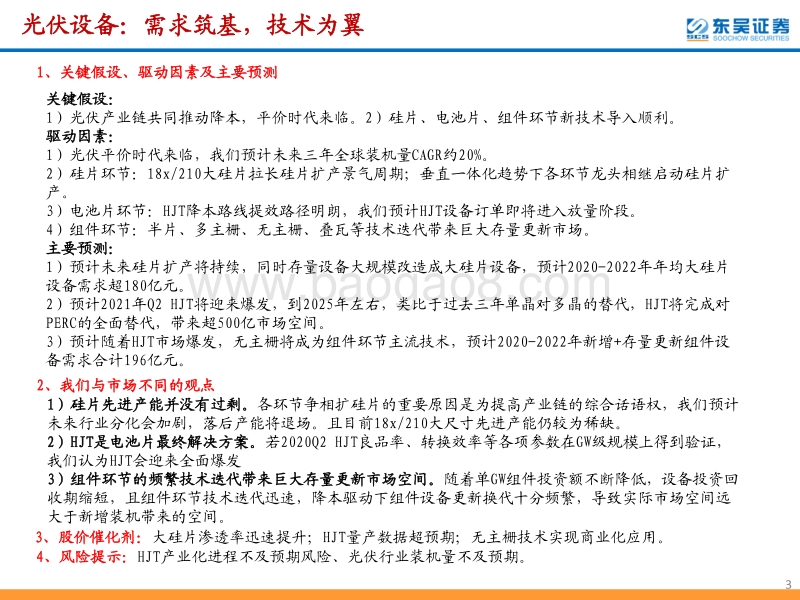 光伏设备专题：产业链技术降本驱动，国内设备需求将迎爆发.pdf_第3页