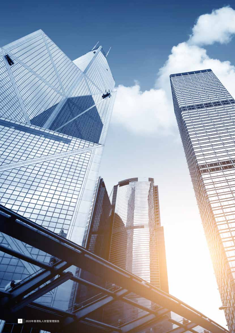 2020年香港私人财富管理报告.pdf_第2页