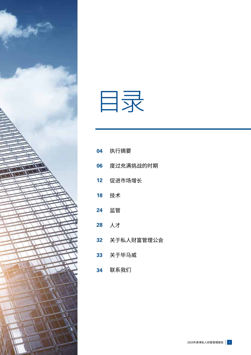 2020年香港私人财富管理报告.pdf_第3页