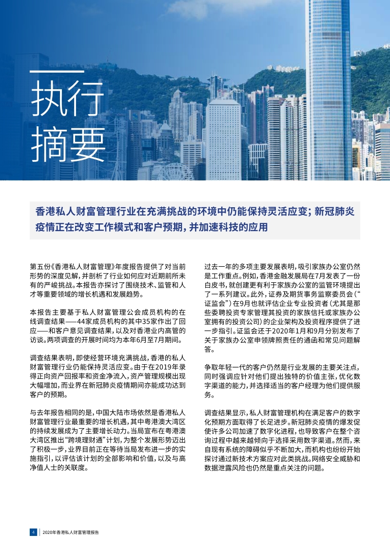 2020年香港私人财富管理报告.pdf_第4页