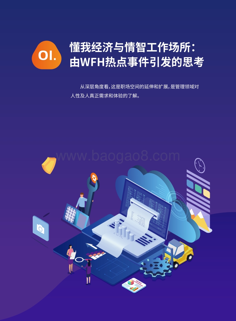 2020人力资源协同三部曲：HR与情境协同篇.pdf_第4页