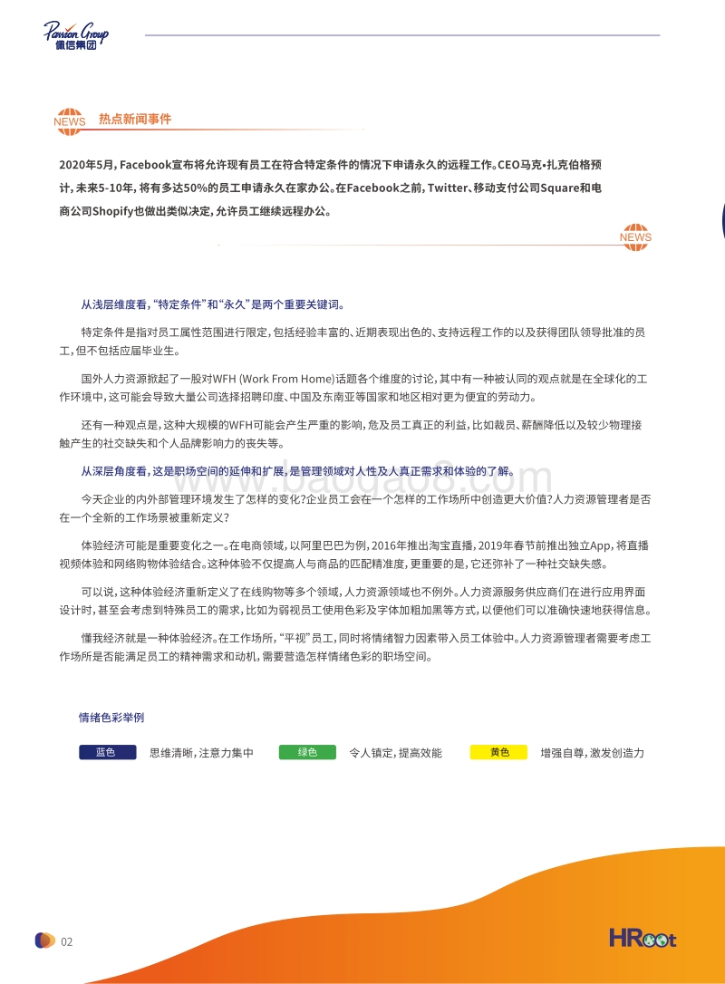 2020人力资源协同三部曲：HR与情境协同篇.pdf_第5页
