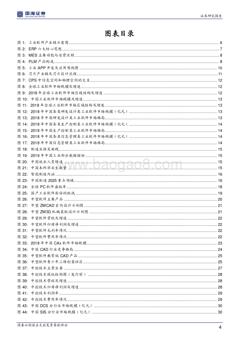 工业软件行业深度报告：智能制造+国产化，国产工业软件的时代机遇.pdf_第4页