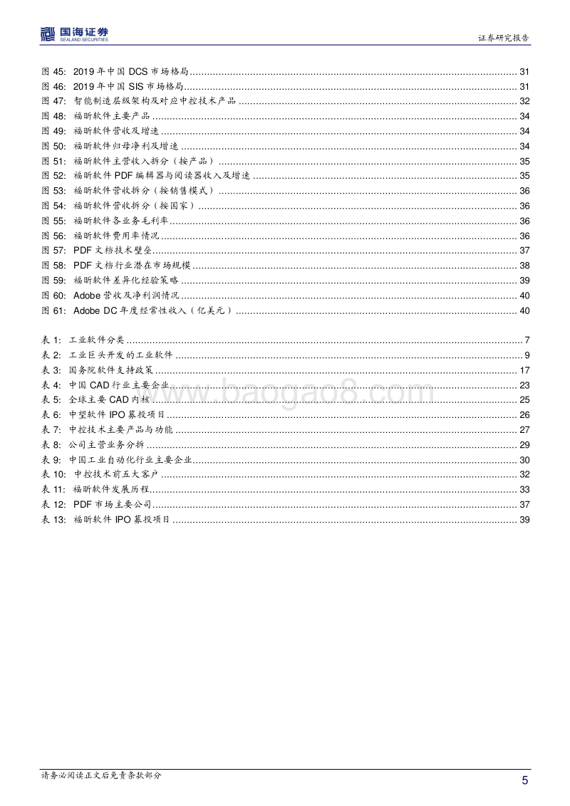 工业软件行业深度报告：智能制造+国产化，国产工业软件的时代机遇.pdf_第5页