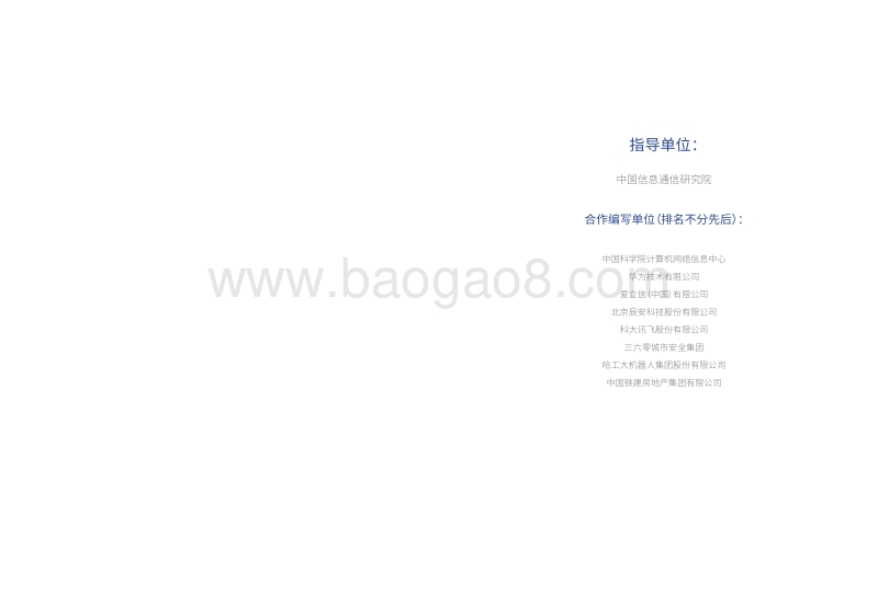 中国电信新型智慧城市白皮书.pdf_第2页