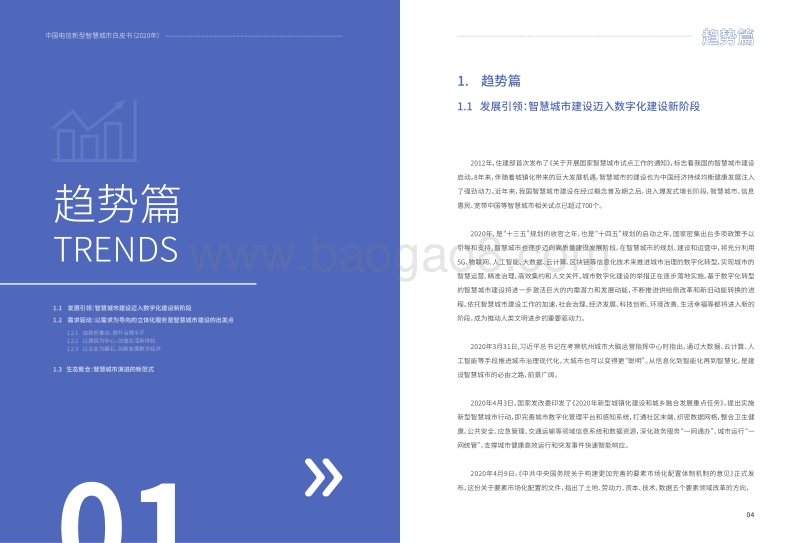 中国电信新型智慧城市白皮书.pdf_第4页
