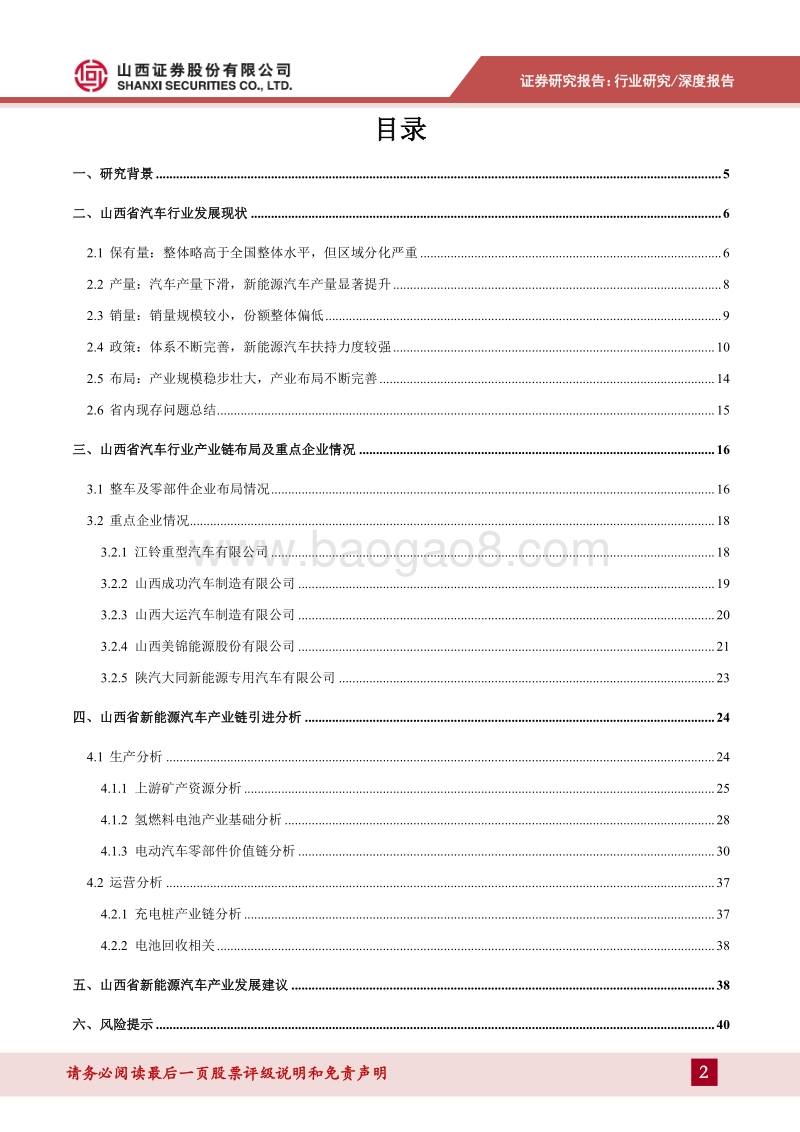 山西省汽车产业专题研究.pdf_第2页
