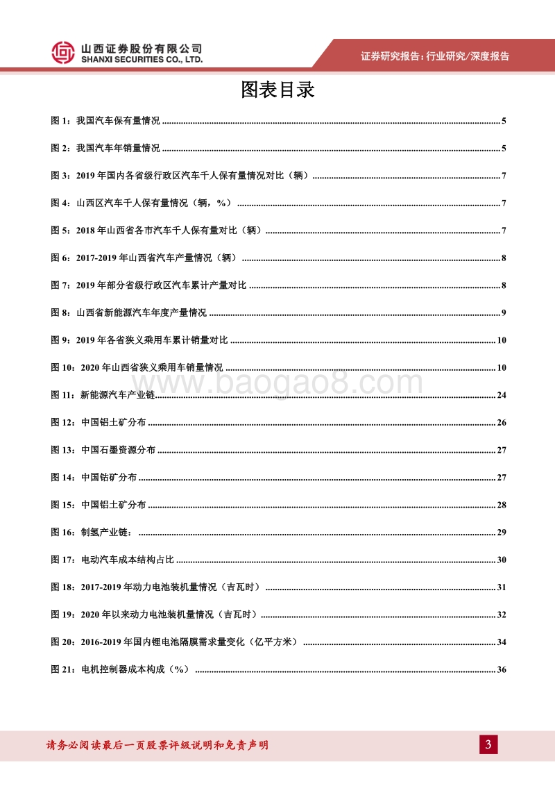山西省汽车产业专题研究.pdf_第3页