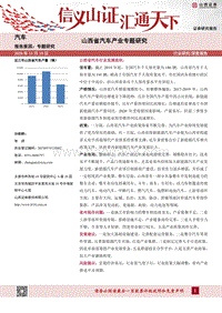 山西省汽车产业专题研究.pdf