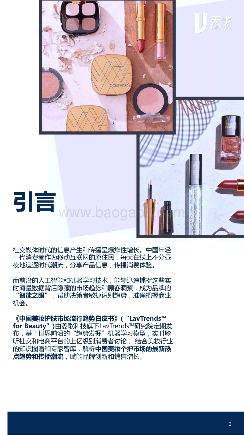 2019中国美妆护肤市场流行趋势第四季度简报.pdf_第2页