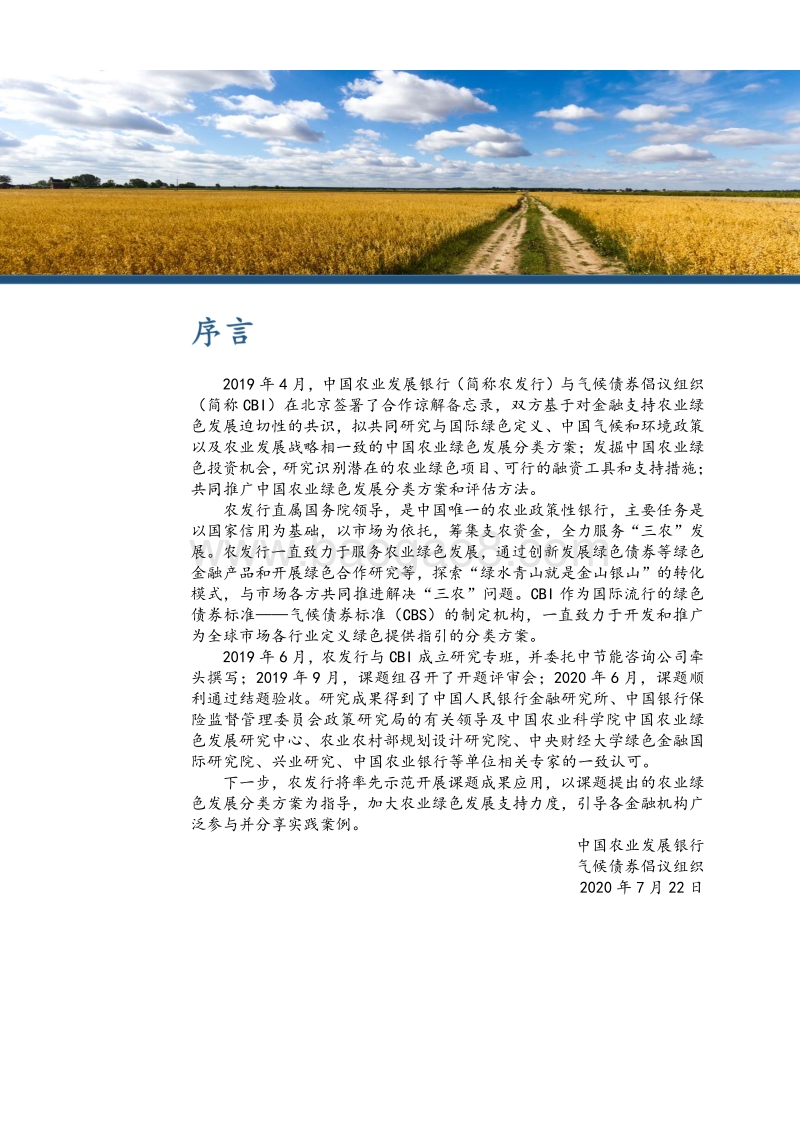 农业绿色发展分类方案和评估方法：金融支持农业绿色发展的共同语言.pdf_第2页