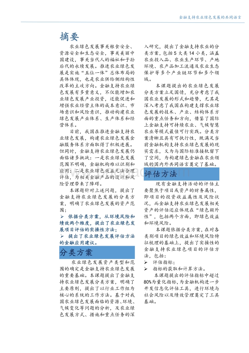 农业绿色发展分类方案和评估方法：金融支持农业绿色发展的共同语言.pdf_第3页
