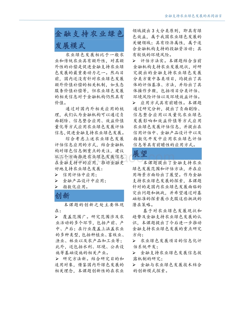农业绿色发展分类方案和评估方法：金融支持农业绿色发展的共同语言.pdf_第4页
