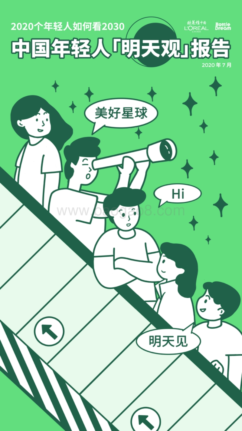中国年轻人明天观报告.pdf_第1页