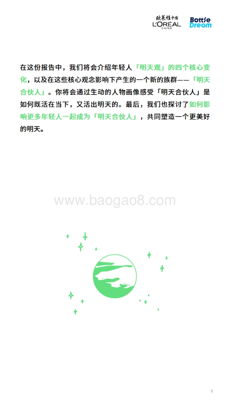 中国年轻人明天观报告.pdf_第3页