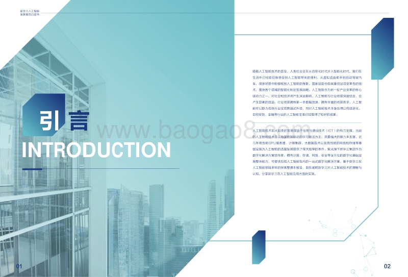 人工智能发展报告白皮书.pdf_第4页
