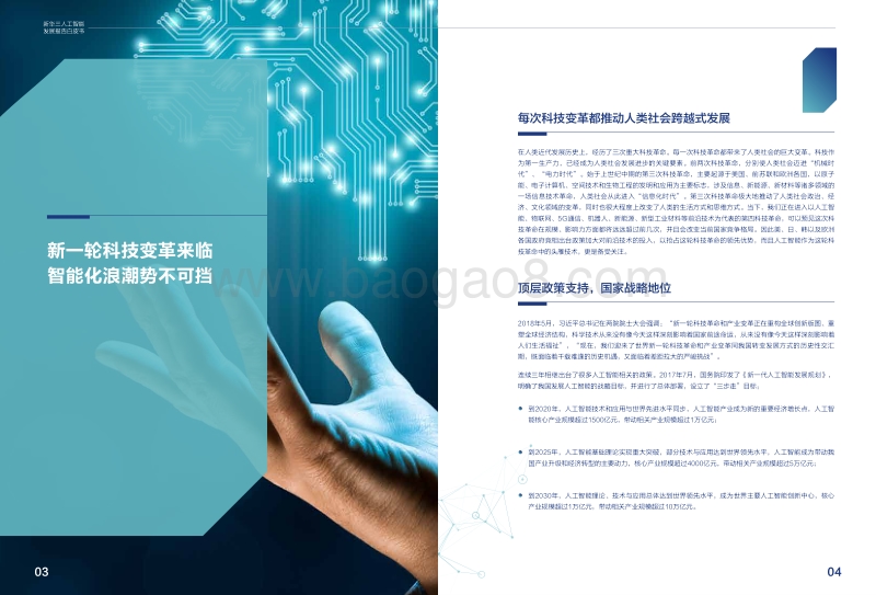 人工智能发展报告白皮书.pdf_第5页