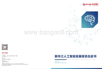 人工智能发展报告白皮书.pdf