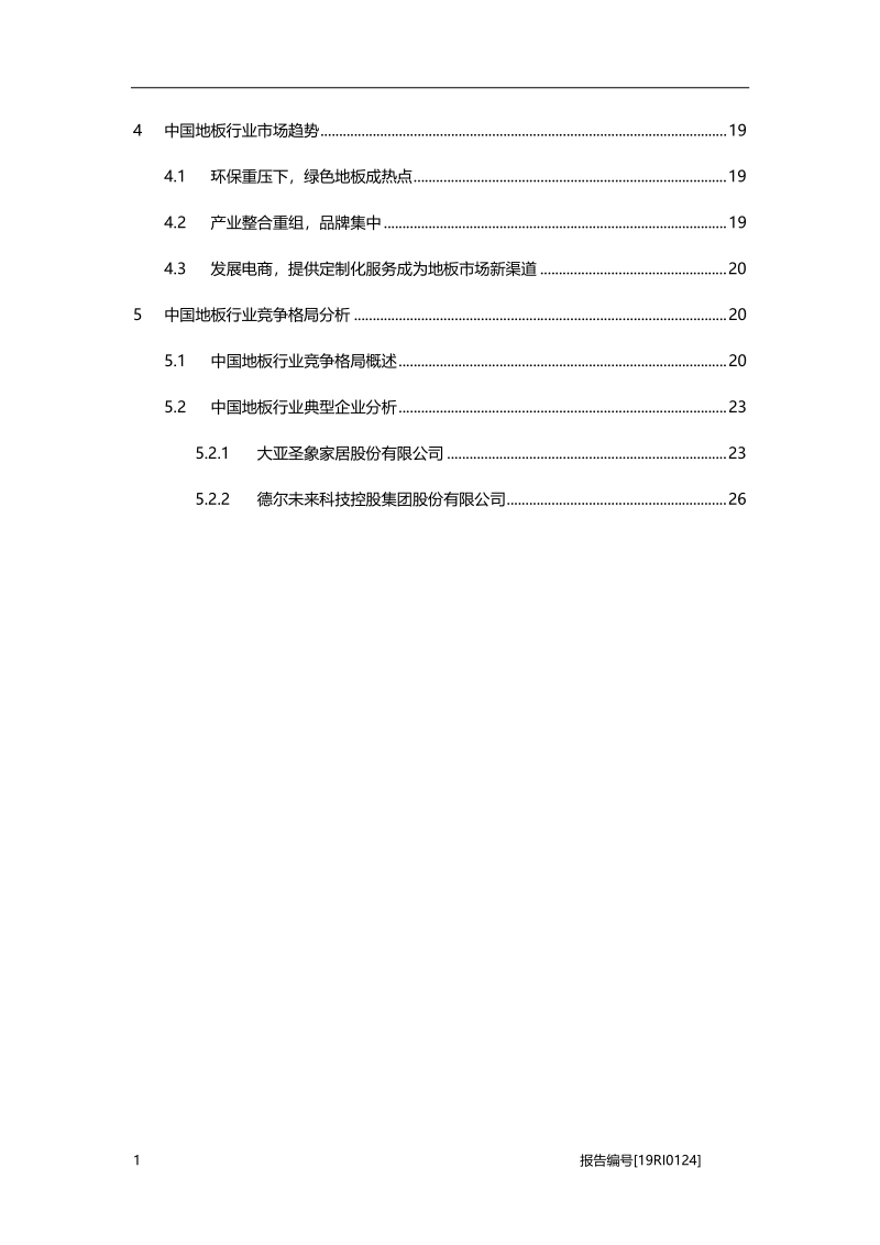 地板研究：电商化显著，产业迎来变革期.pdf_第3页