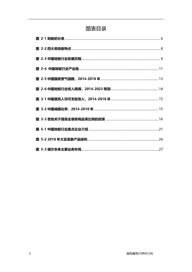 地板研究：电商化显著，产业迎来变革期.pdf_第4页