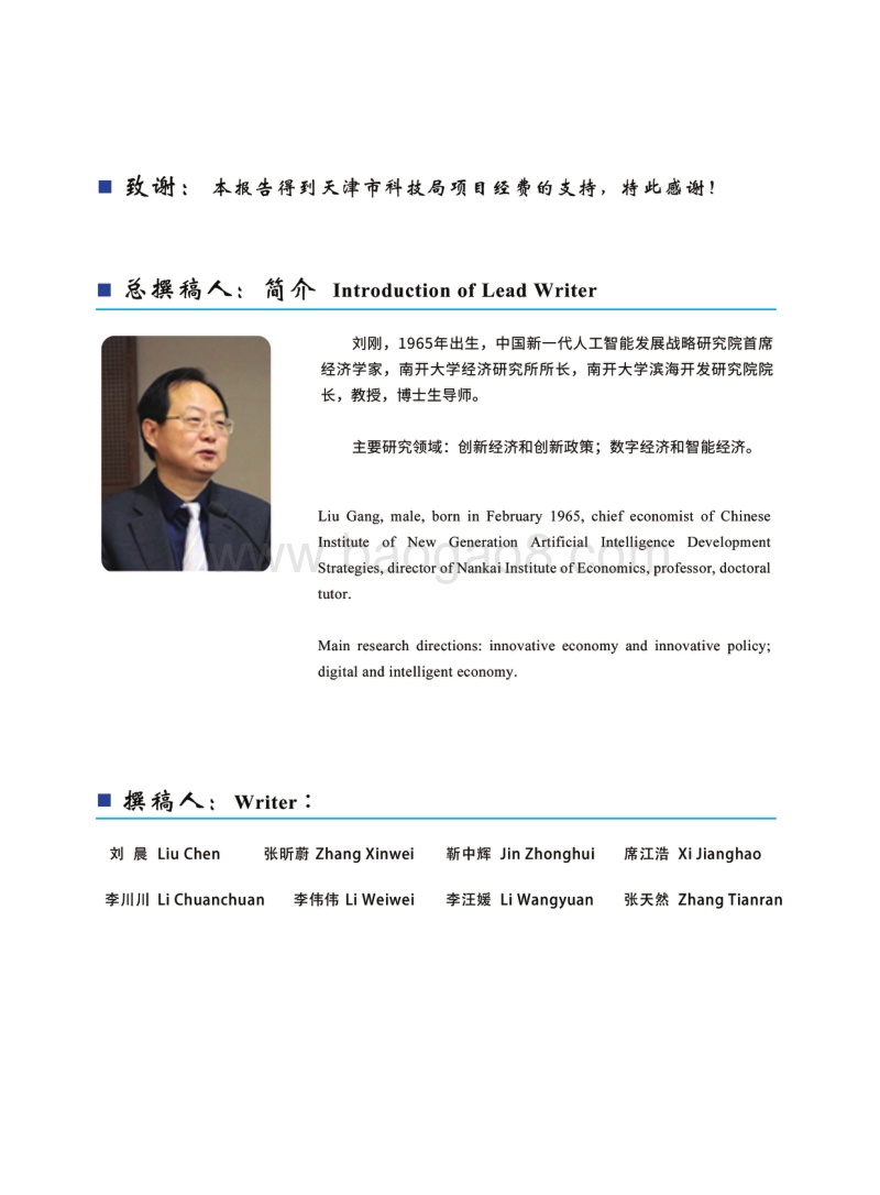 2020中国新一代人工智能科技产业发展报告.pdf_第2页