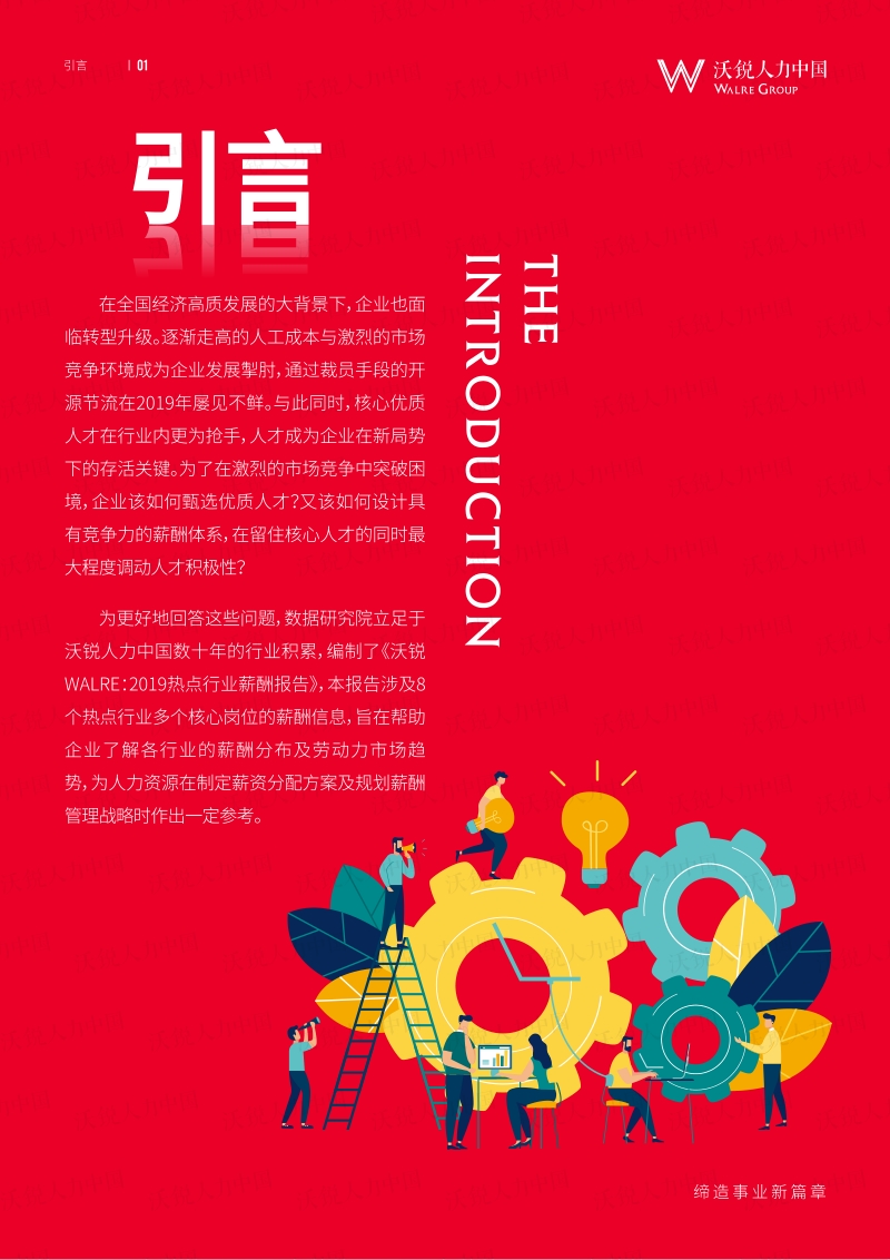 2019热点行业薪酬报告.pdf_第3页