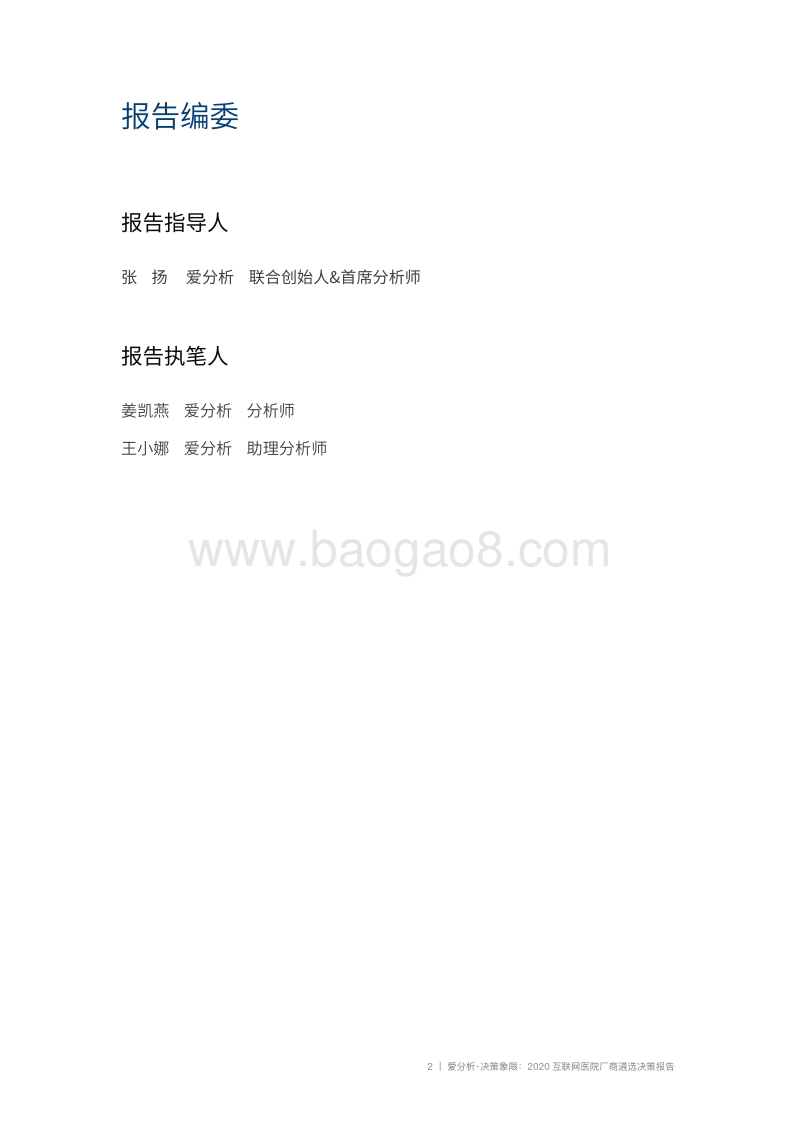 2020互联网医院厂商遴选决策报告.pdf_第2页