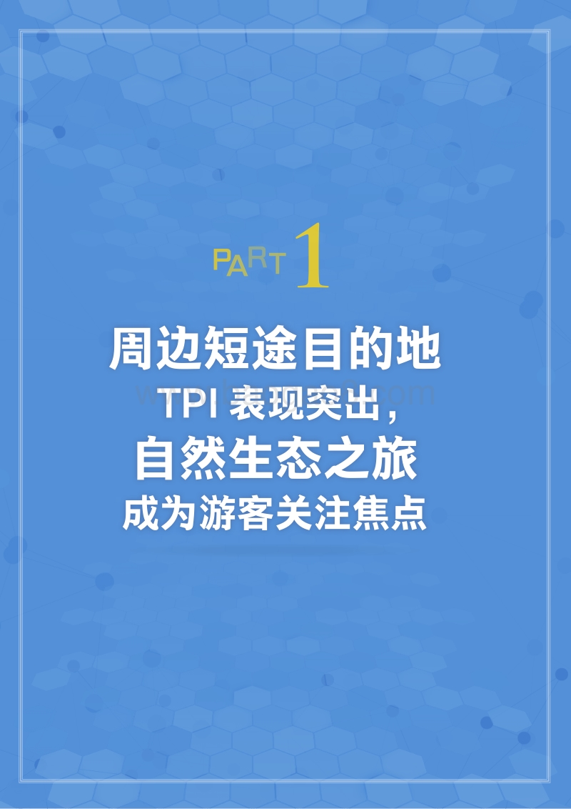 2020年第二季度在线旅游资产指数报告.pdf_第3页