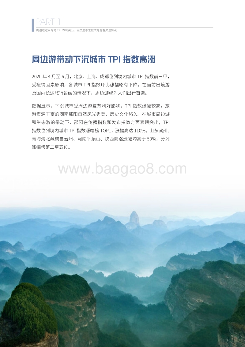 2020年第二季度在线旅游资产指数报告.pdf_第4页